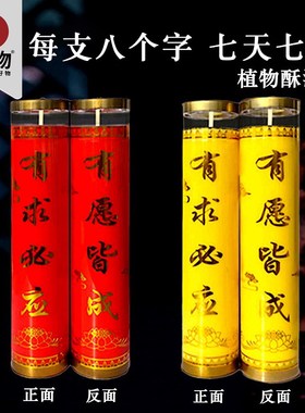 七天七夜佛前灯佛灯蜡烛7天酥油灯斗烛供灯心想事成供灯蜡烛有求