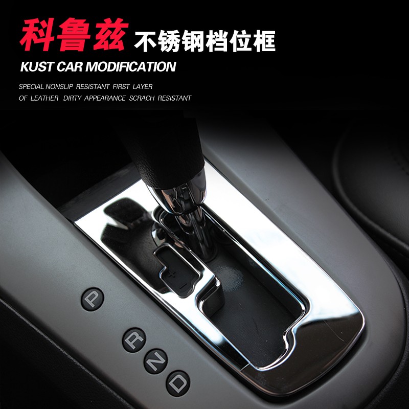 09-15经典科鲁兹排挡贴亮片 经典科鲁兹内饰改装装饰排档面板框