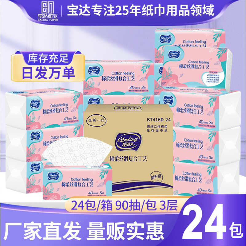 生活天抽纸3层S码90抽实惠装手抽纸巾棉柔压花餐巾纸抽纸大量批发