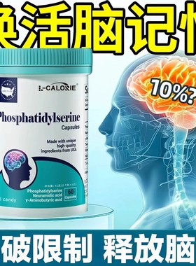 Li-CALORIE磷脂酰丝氨酸胶囊60粒激活脑记忆力神经元补充剂易吸收