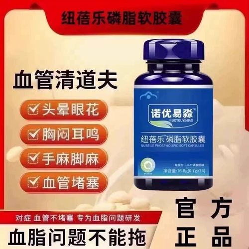 诺优易森磷脂软胶囊辅助血脂