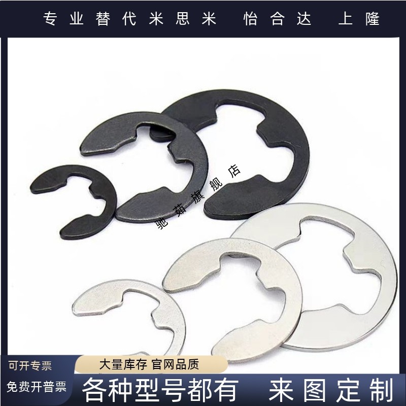 NETWS10米斯米9不锈钢E型扣环 NETW1.2/1.5卡簧2/2.5/3/4/5/6/7/8