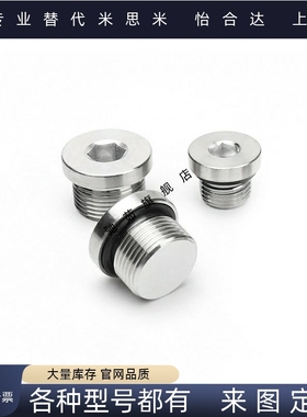 密封塞内六角堵头  FSPS8 FSPS10 FSPS12 FSPS14 FSPS16