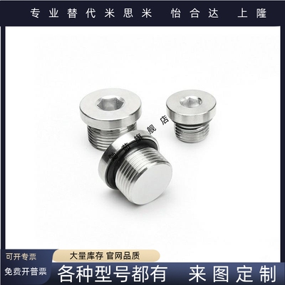 密封塞内六角堵头  FSPS8 FSPS10 FSPS12 FSPS14 FSPS16
