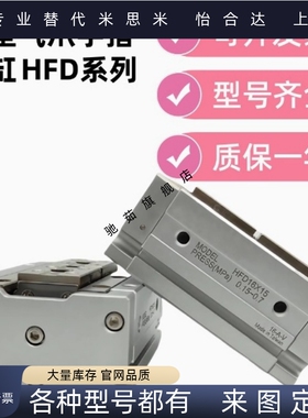 HFD薄型气爪手指气缸HFD8X15HFD12 HFD16/20/25X10/15/20/25/30/4
