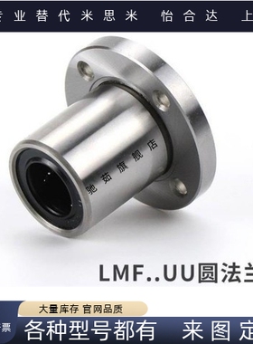 直线轴承L MFU型  LMF5UMU LMF6UU LMF8UU LMF12U LF13OUUBWO