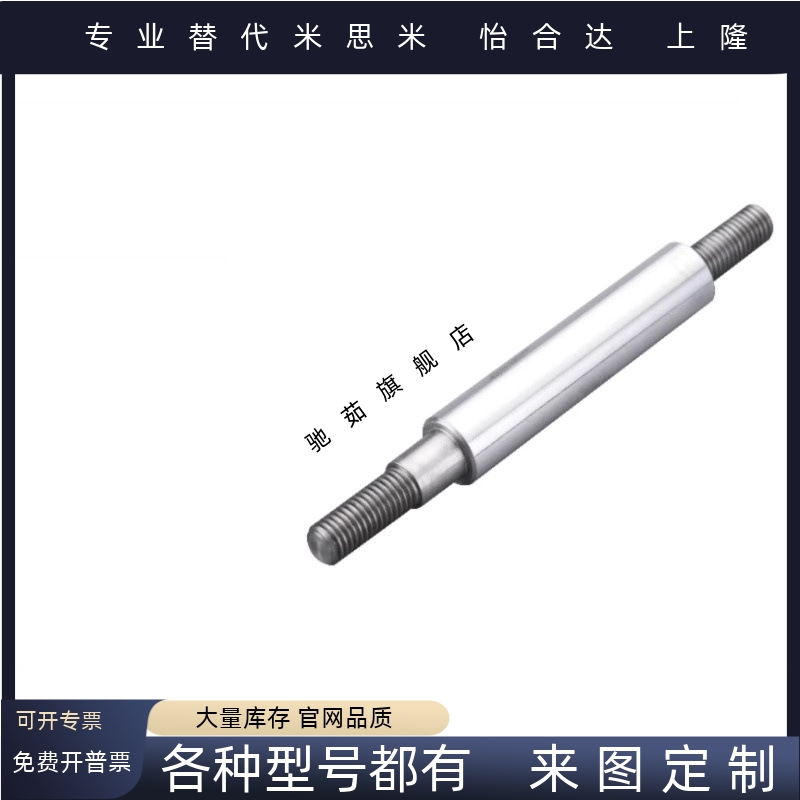 4导向轴一端内螺纹型g6怡合达