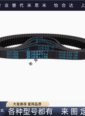 高扭矩同步带HTBN S5M-100 900 1000 1160 1295 1505 1800 2255