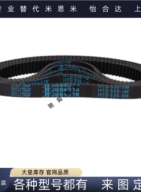 同步带HTBN S5M-150 900 1025 1115 1250 1350 1800 2480