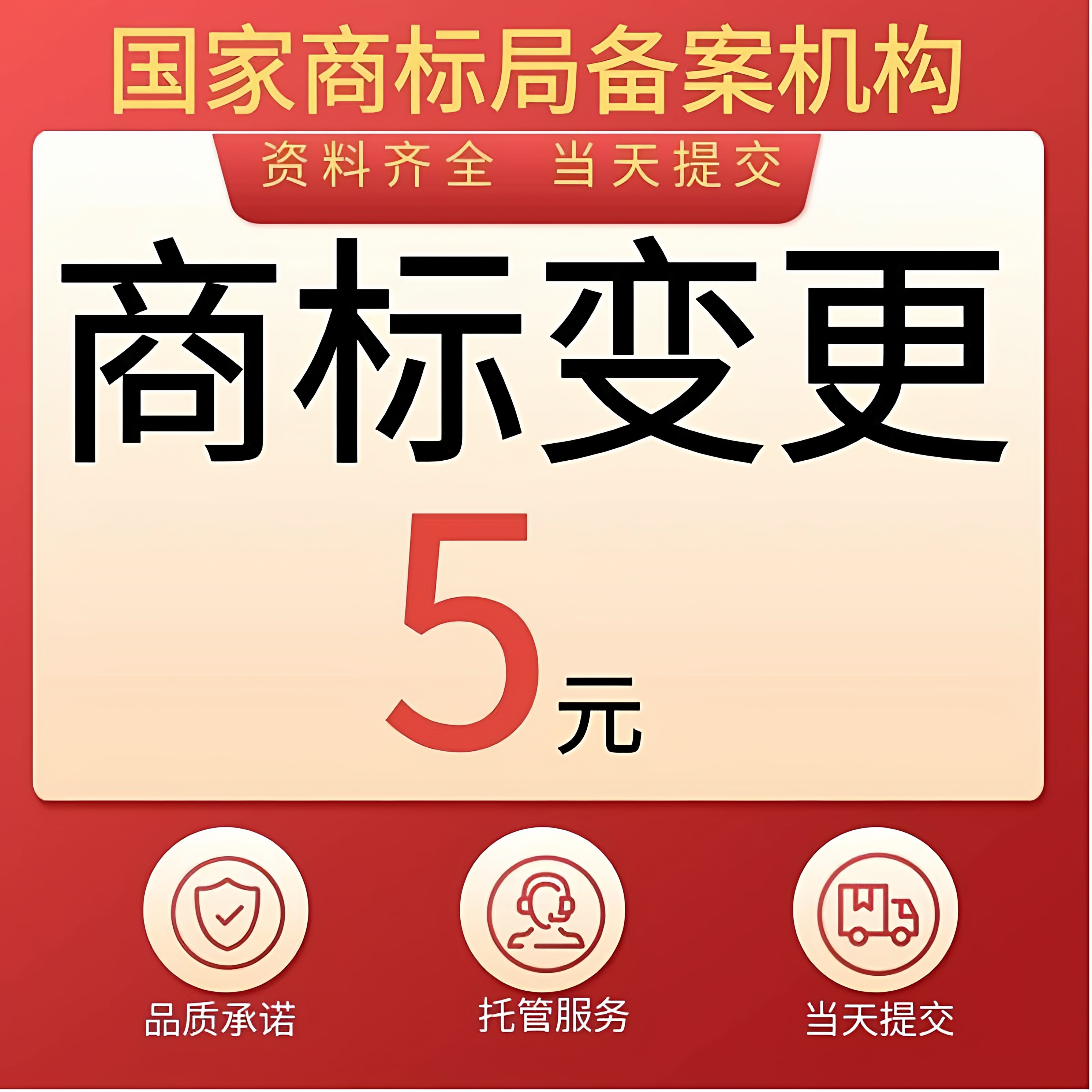 商标地址变更名义变商标变更加急