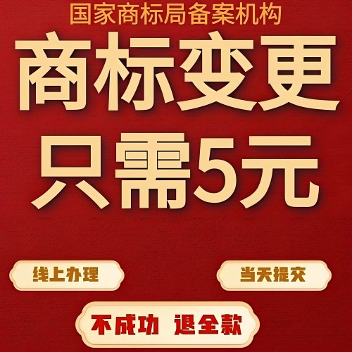 商标变更地址变更名称义加急代理