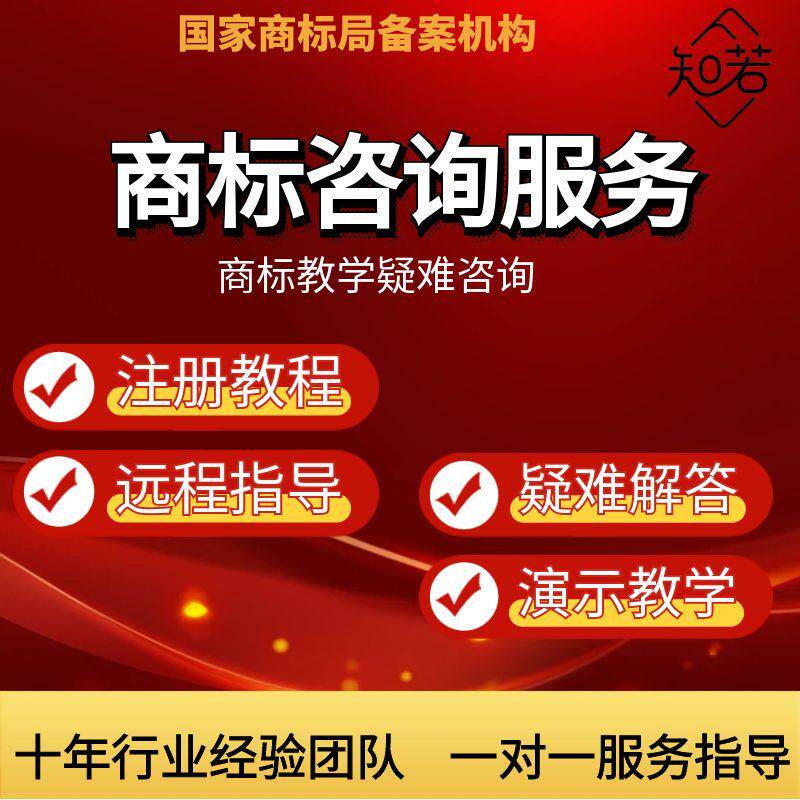 商标咨询注册商标转让商标续展宽展驳回复审商标撤三商标变更