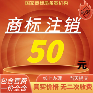 商标注销字体侵权注销商标撤销代理服务办理商标注销商标侵权撤销