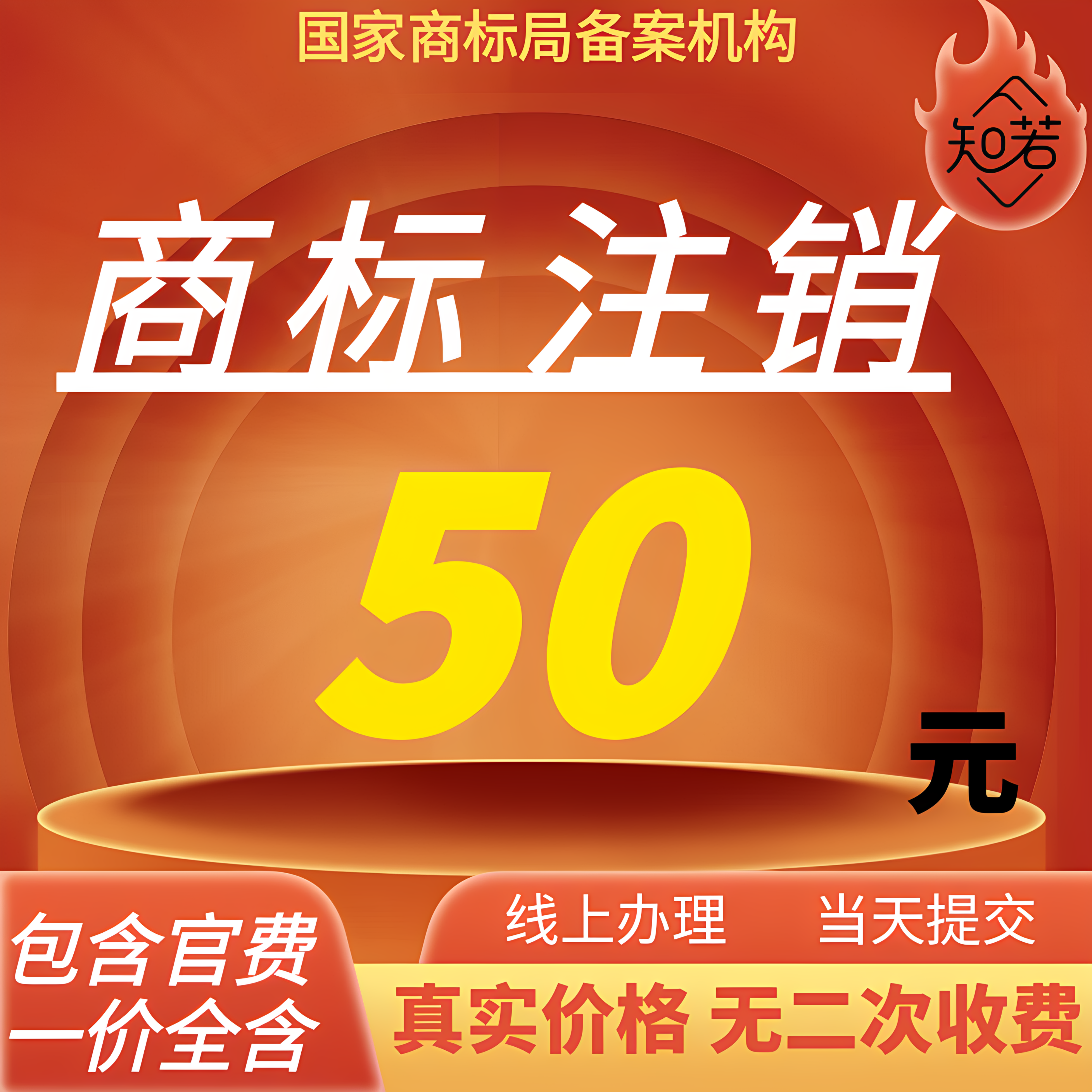 注销商标字体侵权商标注销服务