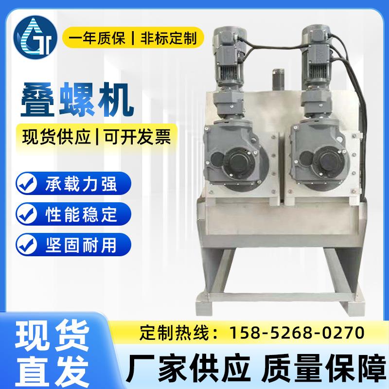 厂家供应污水脱泥机一体化自动干湿分离机非标叠螺式脱泥机