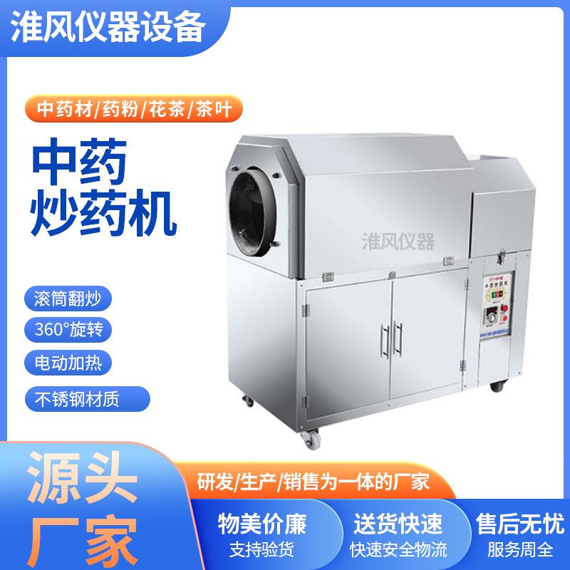 全自动中药炒药机小型不锈钢多功能滚筒式电磁加热药材食品炒药机