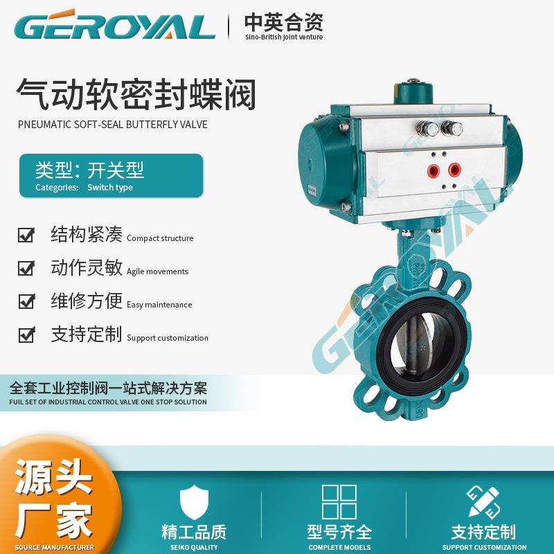 气动软密封蝶阀D971X-16P对夹不锈钢气动开关蝶阀阀门厂家