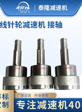 工厂自营|行星摆线针轮减速机配件立式卧式通用接轴连接轴