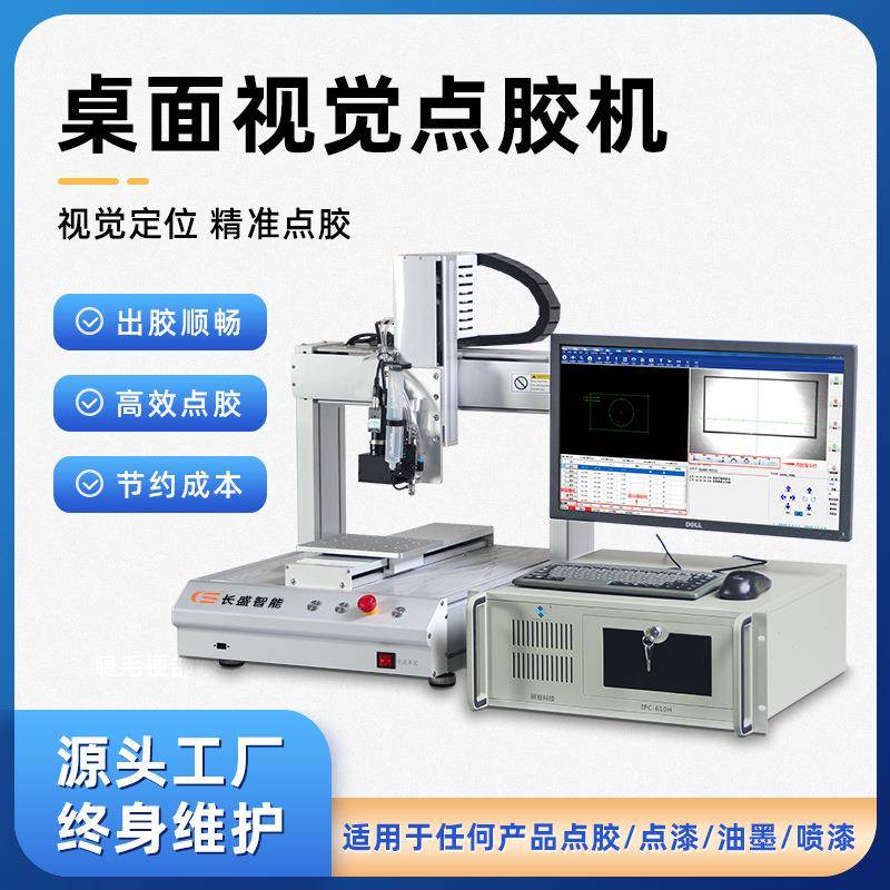 自动点胶机AB硅胶UV胶智能灌胶机针筒热熔胶点胶机设备厂家直销