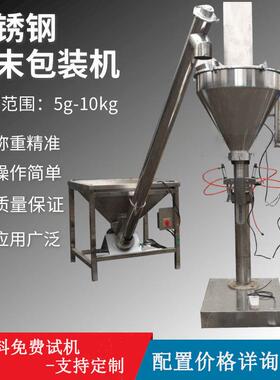 半自动粉末定量称重包装机10g-5kg小型面粉饲料添加剂灌装分装机
