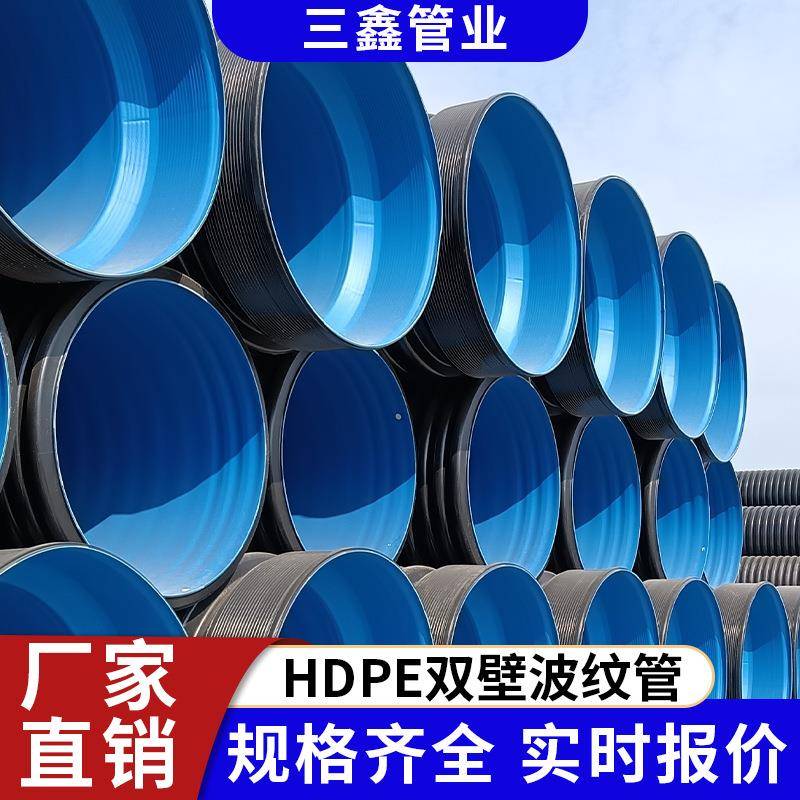 hdpe双壁波纹管下水道排水管排污管大口径500600螺旋波纹管厂家