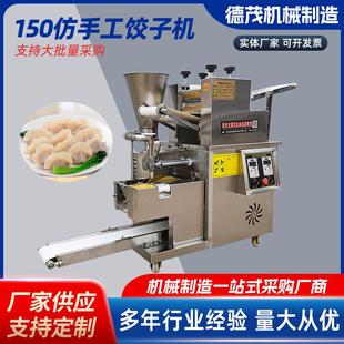 仿手工饺子机全自动商用饺子机家用全自动包饺机变频调控更稳定