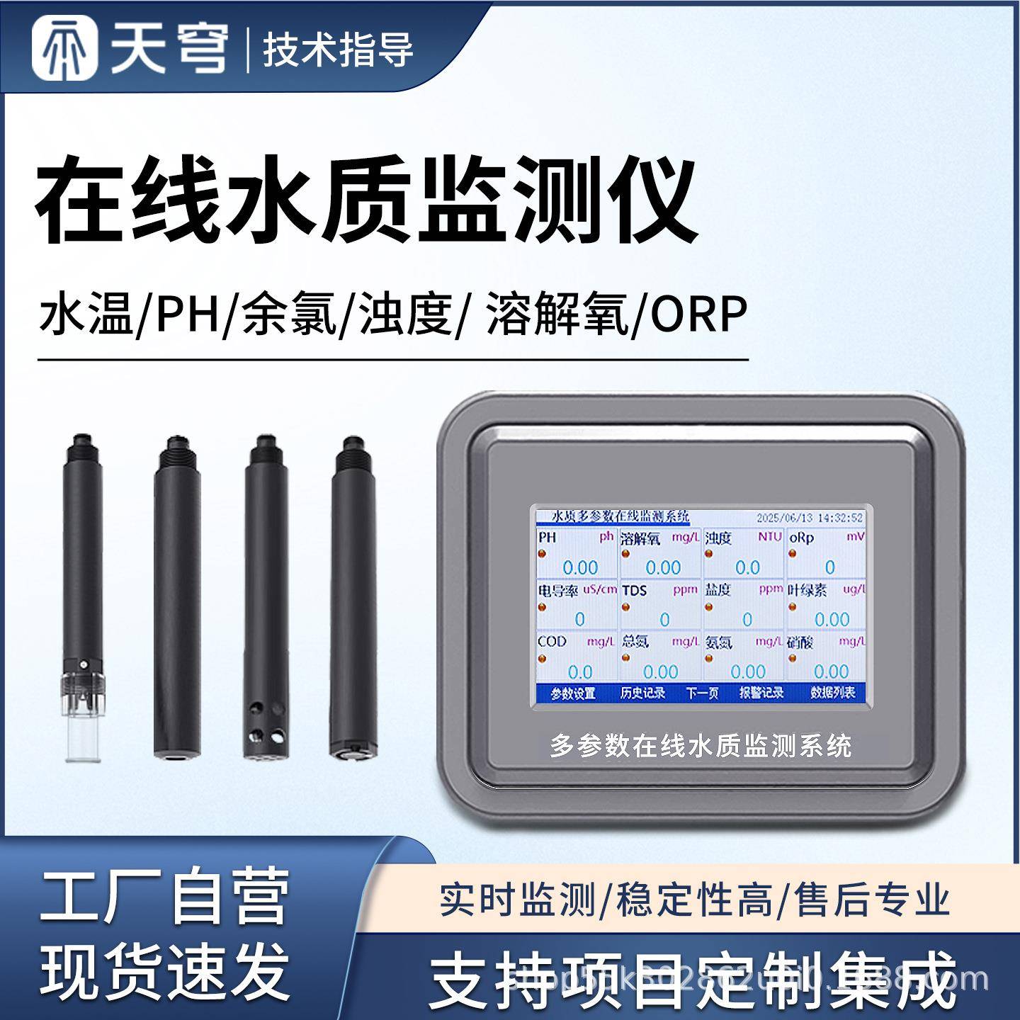 水质在线分析仪水温电导率PH溶解氧氨氮多参数管网实时自动检测仪