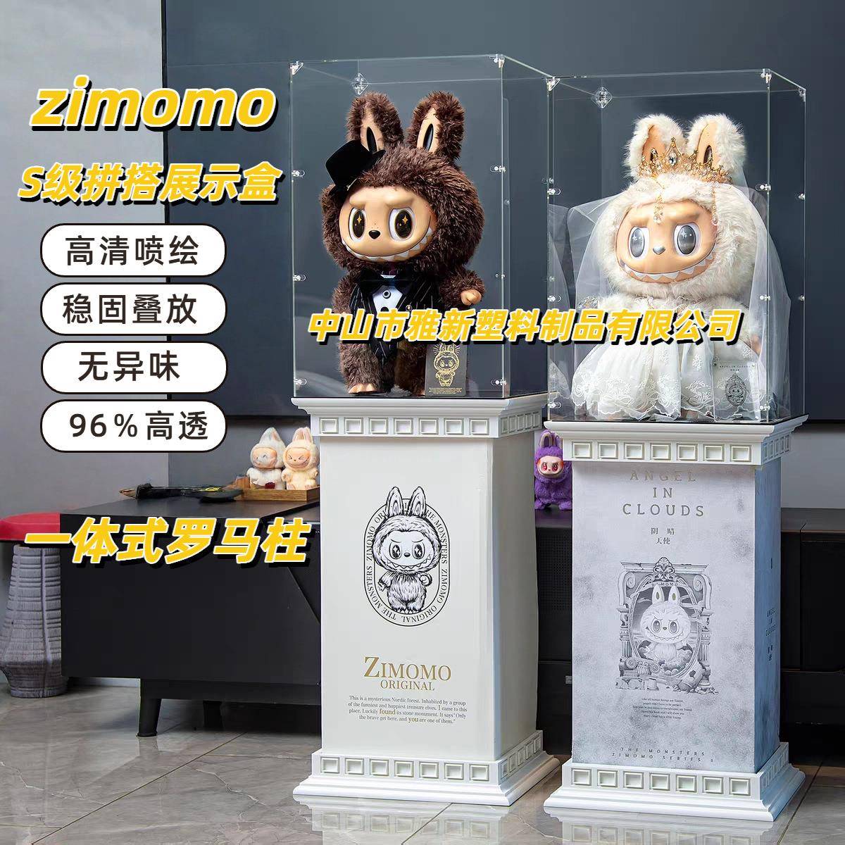 zimomo展示盒一体罗马柱labubu大首领收纳盒大天使防尘透明保护罩