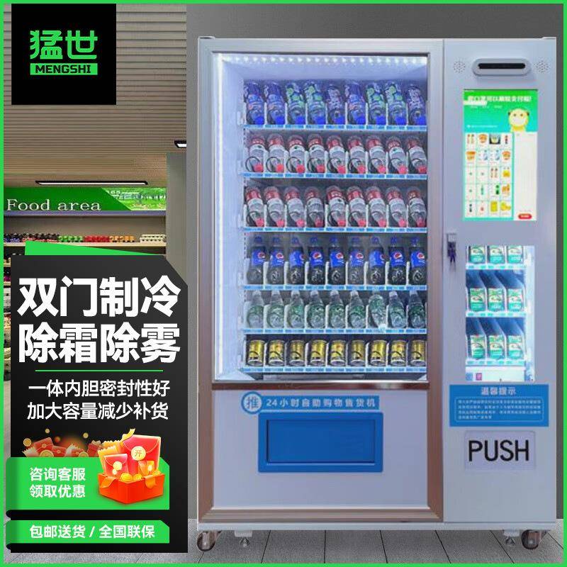 猛世自动售货机商用自动贩卖机智能格子柜无人售卖机饮料