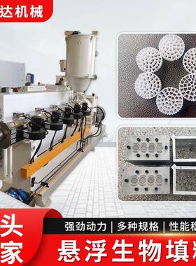 MBBR管流化床填料多孔污水处理悬浮生物填料硫化管挤出机设备