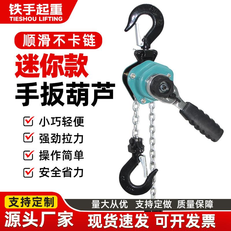 微型迷你手扳葫芦0.25吨0.5Tm小型手动牵引葫芦便携式电力紧线器