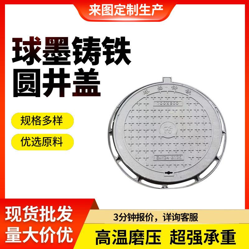 球墨铸铁圆形井盖工程用圆形球墨铸铁井盖600*700球墨铸铁井盖