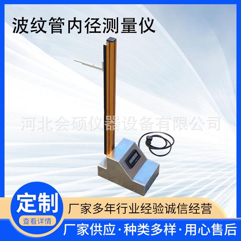 GBT9647-5波纹管内径测量仪波纹管环刚度内径测量仪内径测量仪