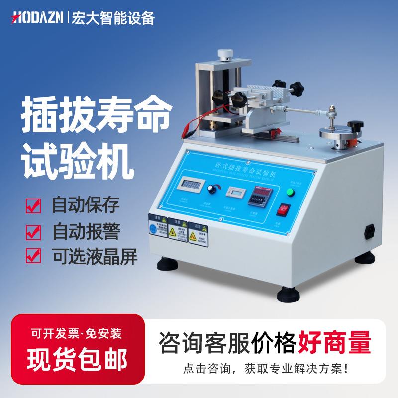 卧式插拔力试验机USB数据线插拔寿命试验机线束端子连接器拉力机