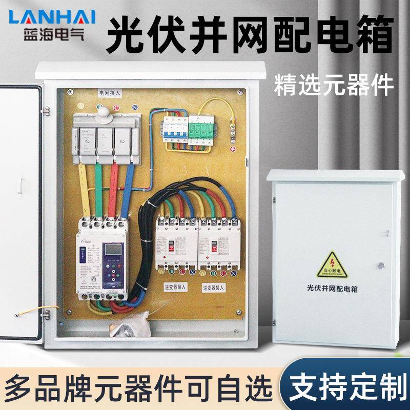 100KW光伏并网计量柜户外防孤岛柜光伏配电箱三相并网箱自动