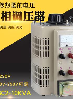 TDGC2-10KVA单相交流接触式调压器0V-250V可调变压器10KW调速