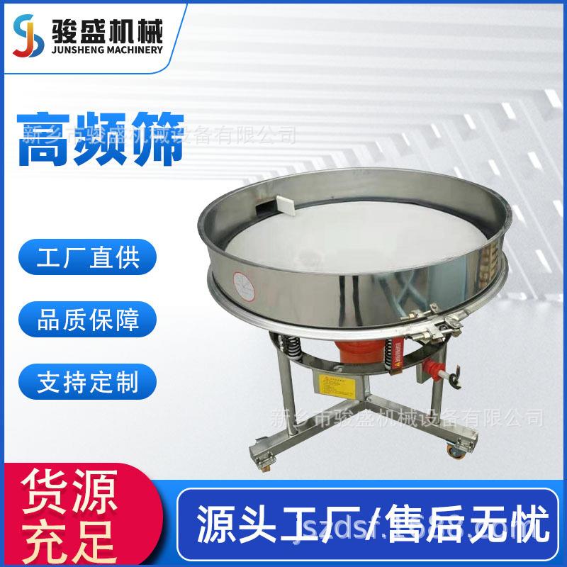 厂家销售浆液高频筛分机过滤液体物料高频液体过滤筛选振动筛