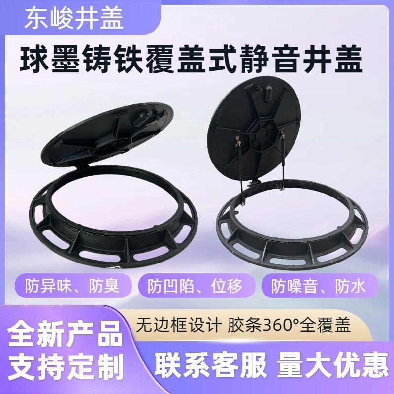 球墨铸铁覆盖式静音圆形井盖五防井盖80°开启无边框污水井盖