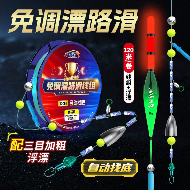 自动找底免调漂成品路滑线组套装日夜两用远投加粗尾变色滑漂鱼线