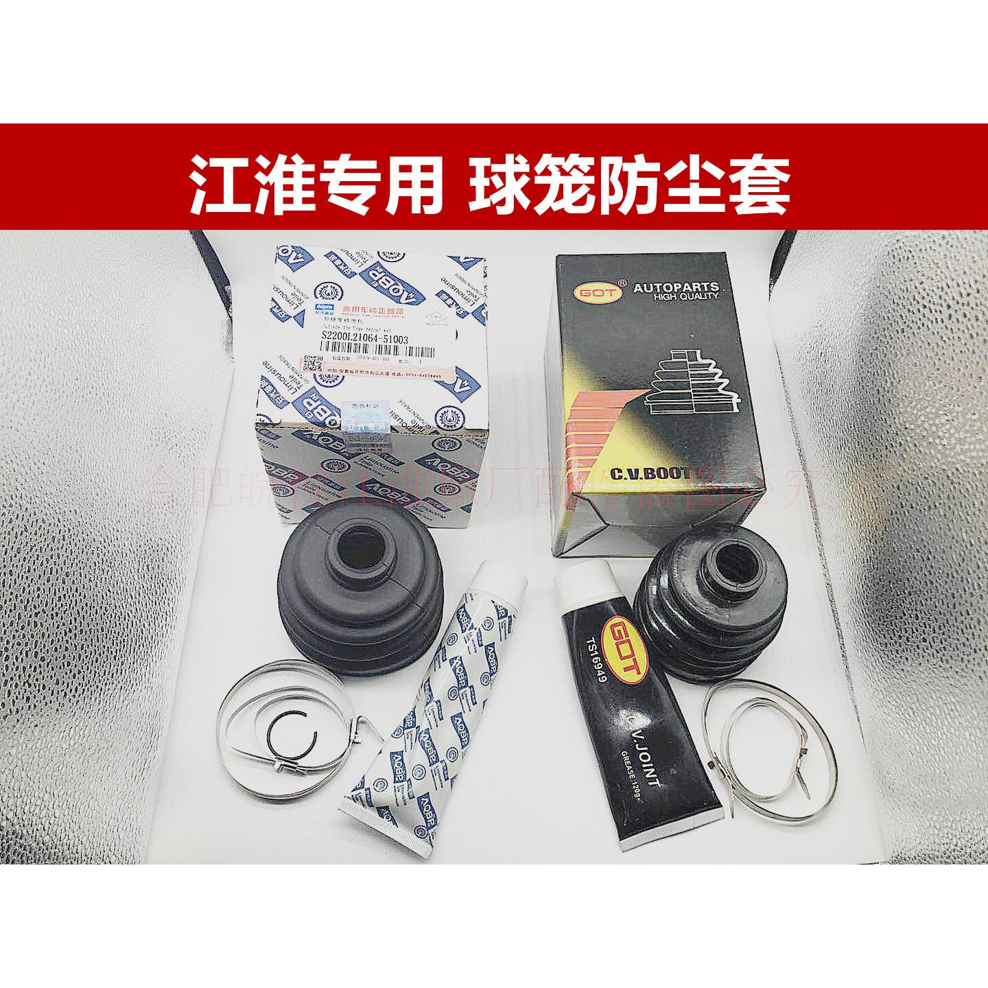 江淮同悦和悦三厢RS瑞风S3S2S5瑞鹰内外球笼防尘套 球笼修理包