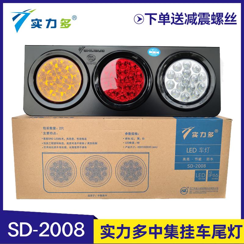 实力多中集挂车后尾灯总成24V货车三色尾灯LED刹车灯圆形防水通用