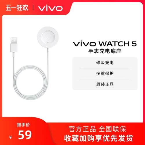 vivo WATCH 5手表充电底座