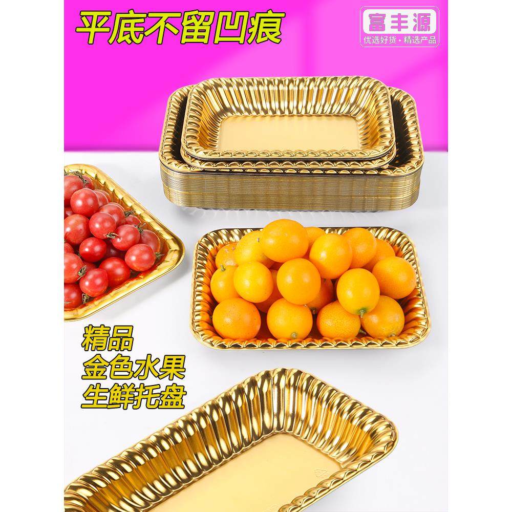 一次性生鲜托盘金色平底长方形塑料打包托盘超市陈列水果包装盒