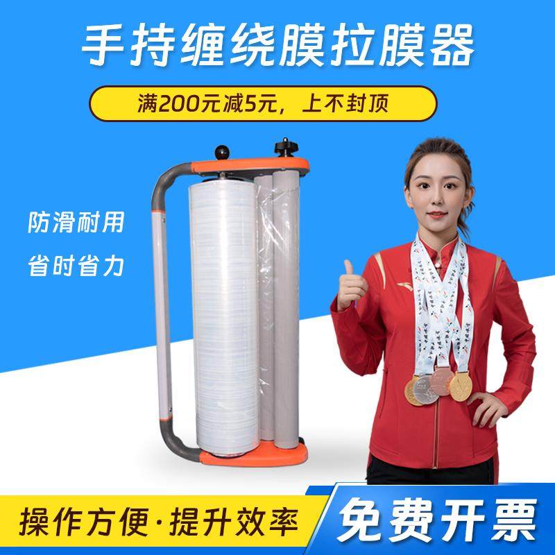浦帝手持缠绕机 手动拉膜器轻便小巧手动缠绕膜缠绕打包机包膜器
