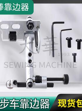 246缝纫机吊磅 靠边器 8365靠边器 1341吊磅 大王246缝纫机皮革机