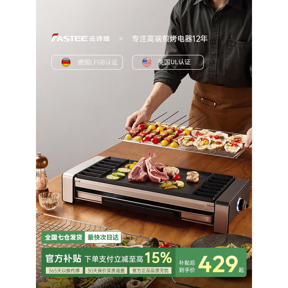 德国Fastee法诗缇电烤炉PLUS家用烧烤炉子烤盘烤肉锅烧烤炉电烤盘