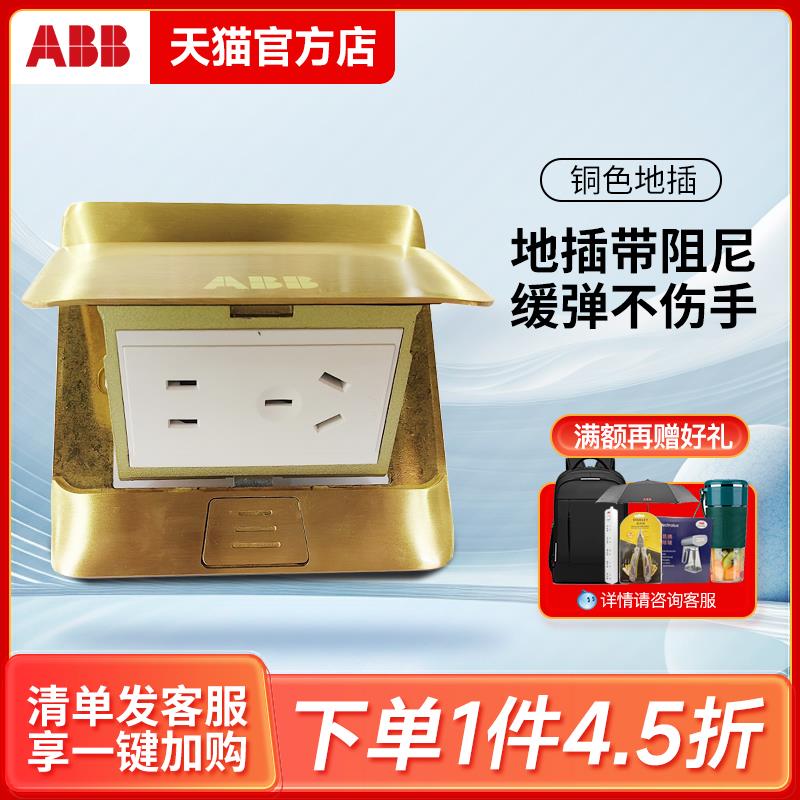 新款ABB地插五孔全铜不锈钢带阻尼10A地板插座AU525D/-BS/AF525D