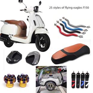 适用于2025飞鹰F150摩托车前叉杯放大侧支撑垫平衡杆改装