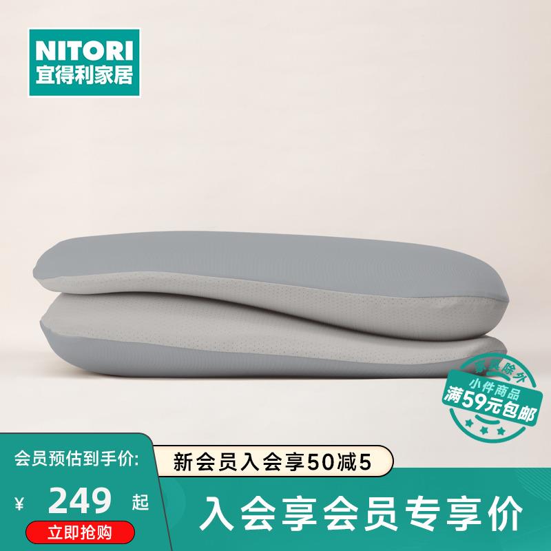 NITORI宜得利家居 家用枕头卧室单人自带枕套软硬可选双层舒眠枕