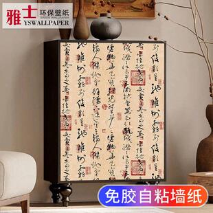 新中式 国风自粘贴纸复古风橱柜门衣柜宿舍墙纸改色改造旧柜子翻新